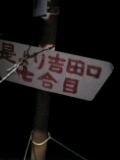 なんてことはない七合目