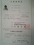 卒業証明書by伏見テクニカルセンター