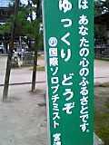 国際ソロプチミスト？？