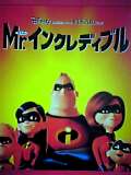 Mr.素晴らしい