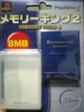 メモリーカード