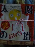 記念弁当